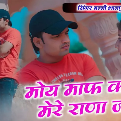New Rasiya | मोय माफ करो मेरे राणाजी | Moy Maf Karo Mere Rana Ji | #Balli Bhalpur | #Khushi Yadav