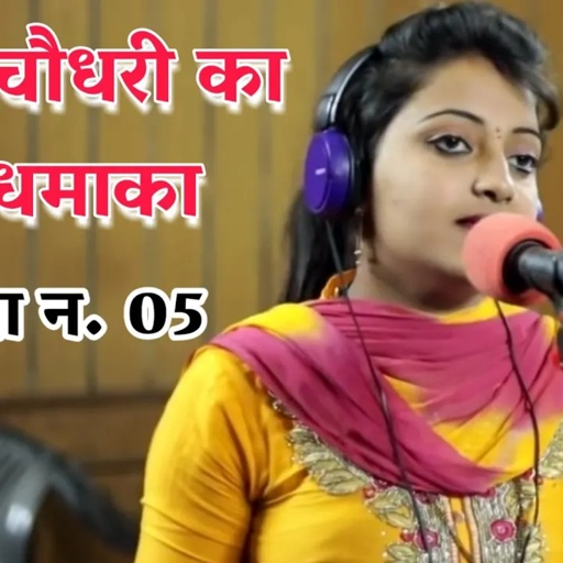 Rajasthani रसिया | खाले भायेली तू अनार जापे पे | कैसे खाऊ सासु डोले कोठे मे|sandhya bhanwar rasiya
