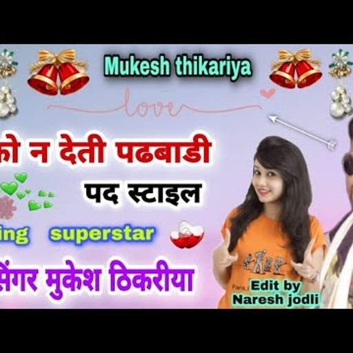 New जख्मी Song।दिल खुश हो जायेगा ।शादी करके गई सासरै तोड़ गई दिल मेरो रे।Singer mukesh thikariya। पद