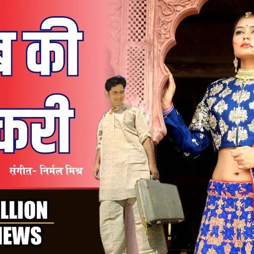 Purab Ki Naukri | Rajasthani Song | Rajasthani Romantic Sad Song | Seema Mishra