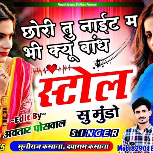 Song {666} छोरी तु नाईट म भी क्यूं बांध स्टोल सु मुंडो !! Chhori Tu Night M Bi Kyo Bhandh Stol