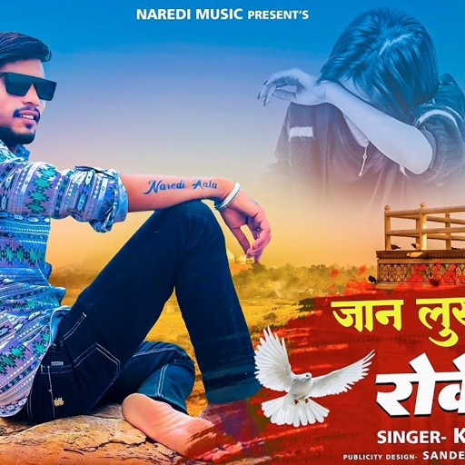 KB Naredi- Jaan Lukh Lukh Royegi !! जान लुख लुख रोयेगी !! New Rajasthani Sad Song 2024 ।।