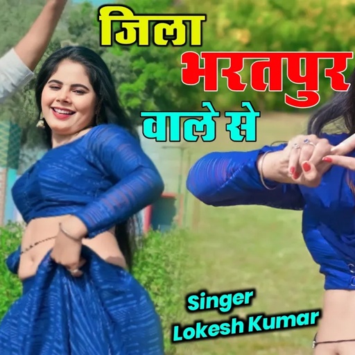 जिला भरतपुर बाले से | Jila Bharatpur Bale Se | Lokesh Kumar Rasiya