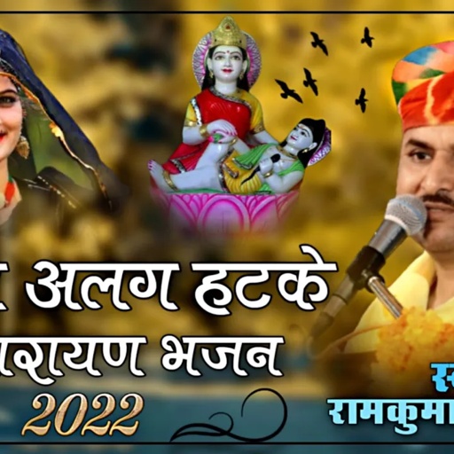 ||RamKumar Maluni devnarayan bhajan 2022||नारायण झूले पालणा||Singer RamKumar Maluni||#GDM_Group