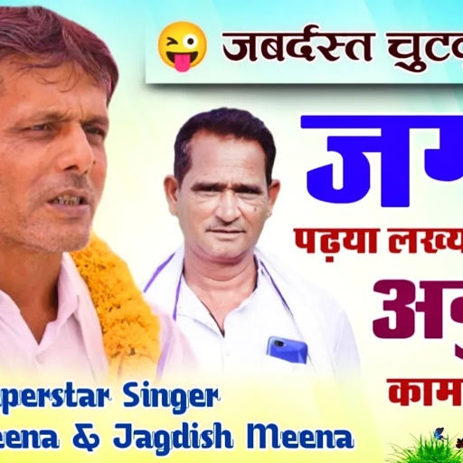 जग्या पढ़या लख्या सु ज्यादा अनुभव काम करज्या च II Vishnu Meena Pipli Patalwas II जबर्दस्त चुटकुला