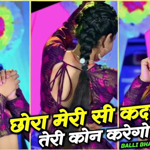 छोरा मेरी सी कदर तेरी कोन करेगी | Chhora Meri Si Kadar Teri Kon Karegi | #Balli Bhalpur Rasiya