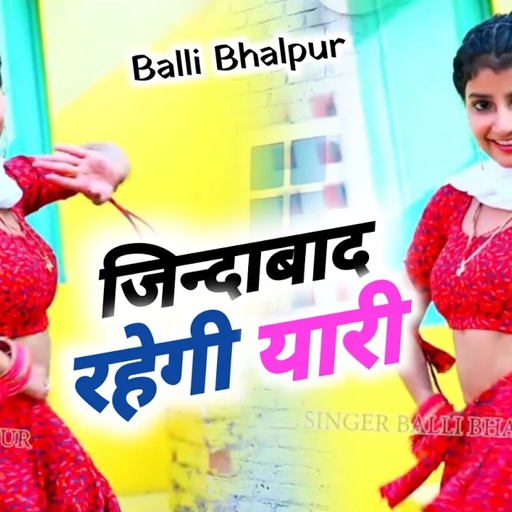 जिन्दाबाद रहेगी यारी | Jindabad Rahegi Yaari | Singer Balli Bhalpur | Dancer Khusbu Yadav