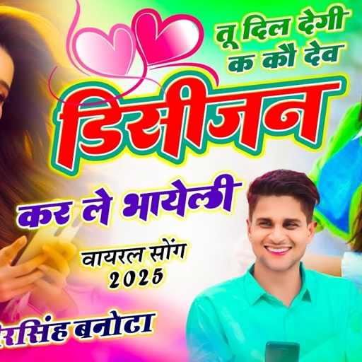 VEERSINGH BANOTA, DECISION KAR LE // तू दिल देगी क कौ देव डिसीजन कर ले भायेली // वीर सिंह बनोटा सोंग