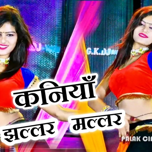 कनियाँ झल्लर मल्लर | Kaniya Jhallar Mallar | Singer Balli Bhalpur | #NewGurjarRasiya