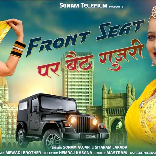 Devnarayan Bhajan ll फ्रंट सीट पे बैठ गुज़री ll Front Seat Pe Baith Gujari ll Sonam Gujari Song 2024