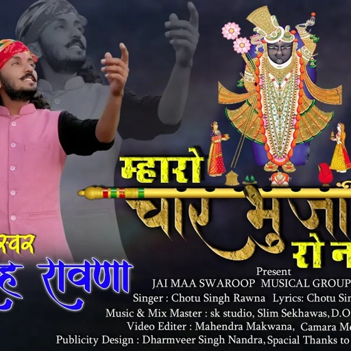 म्हारा चारभुजा रा नाथ ||छोटू सिंह रावणा||DJ कृष्णा भजन ||chhotu singh rawna ||पधारो चारभुजा रा नाथ 🙏