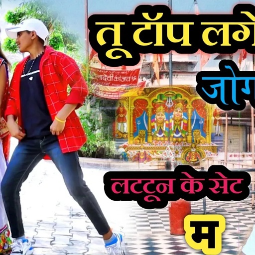 तू टॉप लगे जोगनिया लट्टून के चूडे सेट म !! 2021 का धमाकेदार लांगुरिया - Balli Bhalpur, Ajeet Katara