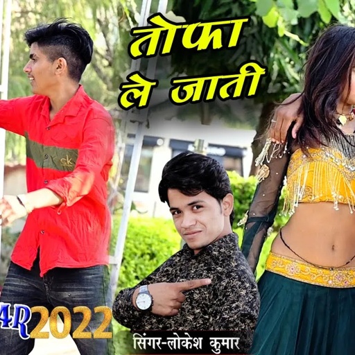 New Year Song 2022 !! नई साल का तोहफा ले जाती !! Toofa Naye Sal Ka Le jaati !! Lokesh Kumar new song