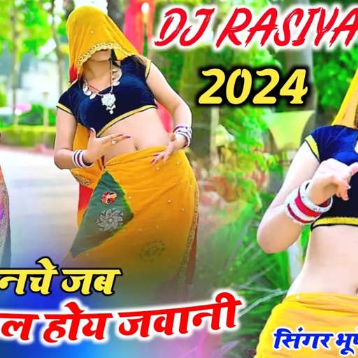 Dj rasiya 2024 || नचे जब झिलमिल होय जवानी _ भूपेंद्र खटाना ||  Bhupendra khatana ke rasiya