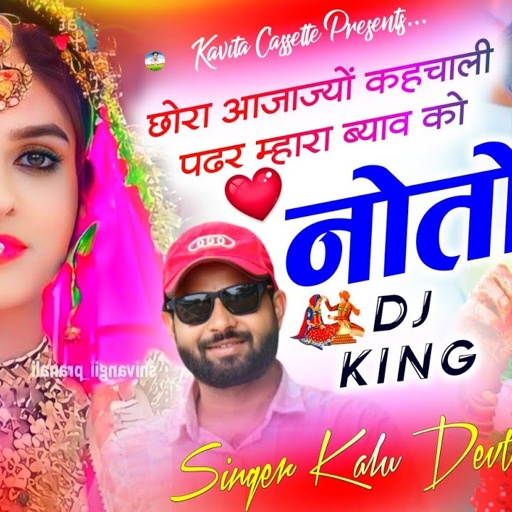 Song {3305} ब्याव शादी स्पेशल सोंग | Singer Kr Devta | छोरा आजाज्यों कहचाली पढर म्हारा ब्याव को नोतो