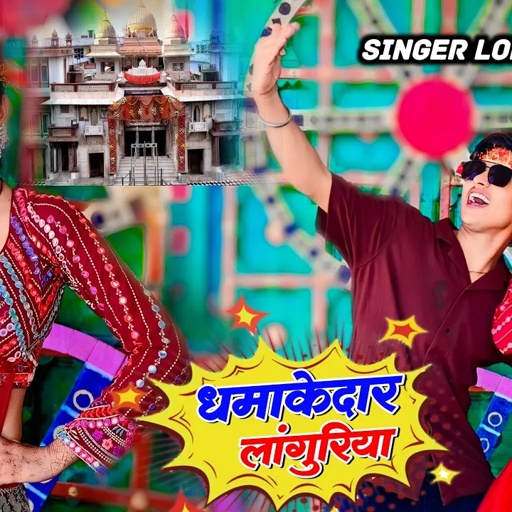 नया लांगुरिया ~ यूपी की जोगिन जलेबी को टूक || Up Ki Jogin || Lokesh Kumar & Kapil Mastana Dj Rasiya