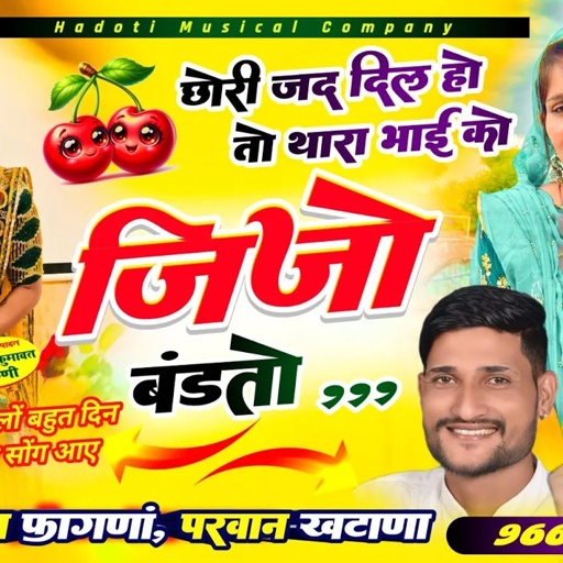 Song(670) Part-2 ,छोरी जद दिल राजी हो तो थारा भाई को जिजो बंडतो,Singer Manish Fagna , Parwan Khatana