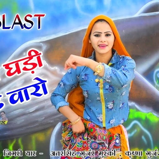 🔥 फिर आ गया । सभी डीजे पर बजने वाला रसिया । चूडो घड़ी सेट वारो । hit dj rasiya 2022 / gajendra gurjar