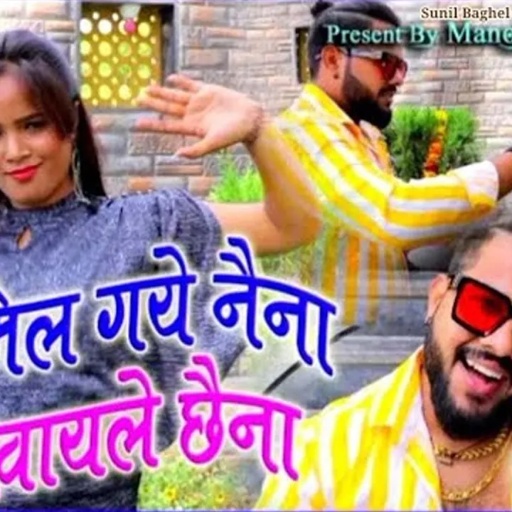 Tu Se Mil Gaye Nainall तो से मिल गए नैनाll धमाकेदार रसियाllमनोज बघेल राजा हिंदुस्तानी #manoj_baghel