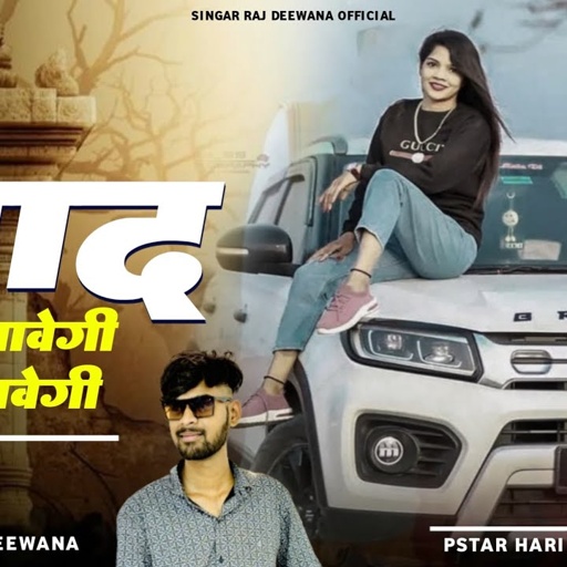 याद मेरी आवगी भुल ना पावगी तू कर कर याद मुझे रोवगी !! Singer Raj Deewana Ksg !!