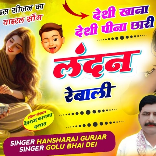 संत महात्मा पार्ट 2 ✓✓ देशी खाना देशी पीना छोरी लंदन रेबाली!! Singer Hansraj Gurjar & Mukesh ramhet