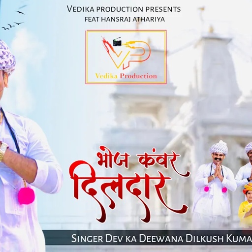 भोज कंवर दिलदार || हंसराज अठारिया || दिलखुश कुमावत || विष्णु रायला || #bhojapayra #devnarayan #viral