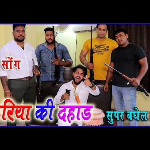 गडरिया की दहाड़ll शेरो जैसी जाति गडरियाllमनोज बघेल राजा हिंदुस्तानी की आवाज में#manoj_baghel