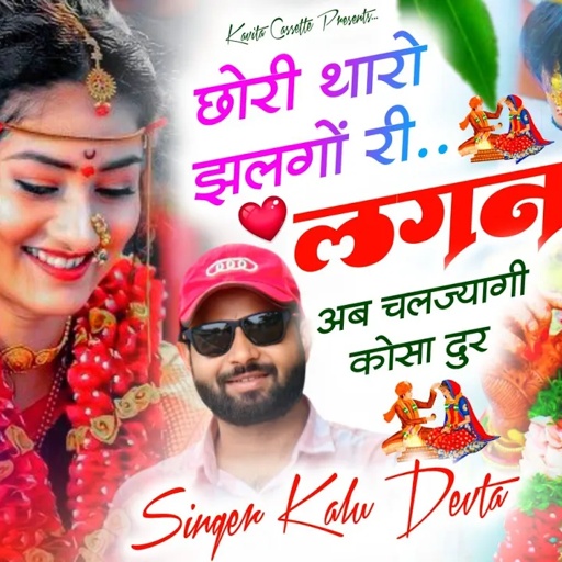 Song {3353} डीजे ब्लास्टर सोंग | Dj King 👑 Kr Devta | छोरी थारो झलगों री लगन अब चलज्यागी कोसा दुर