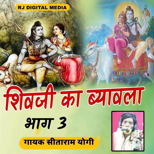 Sivji Ka byahula Part- 3
