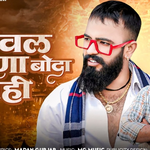 लेवल अपणा बोदा नहीं || Level Apna Boda Nahi || Madan Gurjar || Gengstar Song || 2025