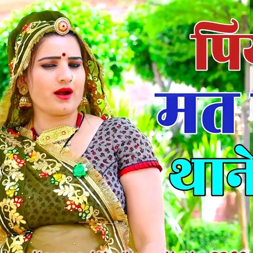 सोनम गुजरी न्यू डीजे सॉन्ग माने देव जी का दर्शन करवा दे मत बन थानेदार सोनम गुजरी का डांस वीडियो