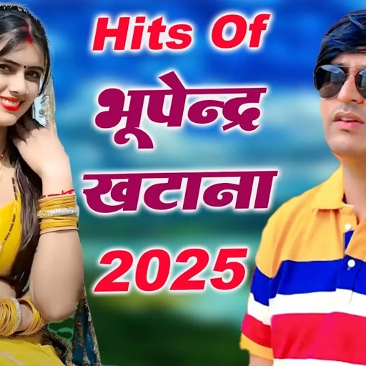 हिट्स ऑफ़ भूपेंद्र खटाना 2025 | Hits Of Bhupendra Khatana | Dj Remix Rasiya | Gurjar Top Hit Rasiya