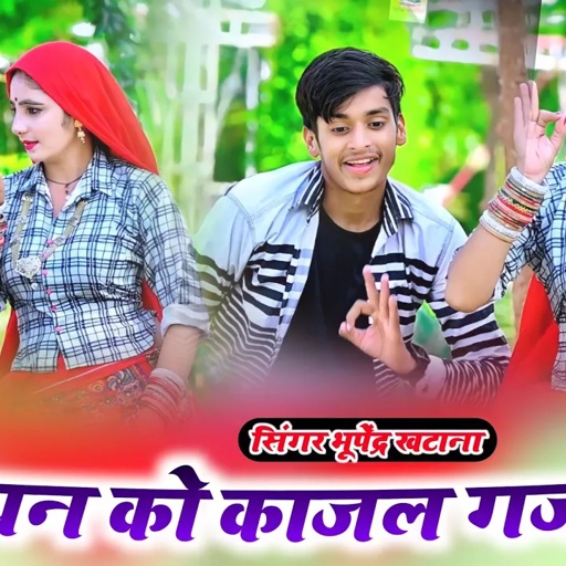 अखियन को काजल गजब धरें _ भूपेंद्र खटाना || Bhupendra khatana new dj song 2024 || Muskan alwar dance