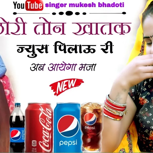 गर्मी का पहला धमाका || छोरी तोन खातक ज्युस पिलाऊं री || mukesh bhadoti || meena geet meena dance