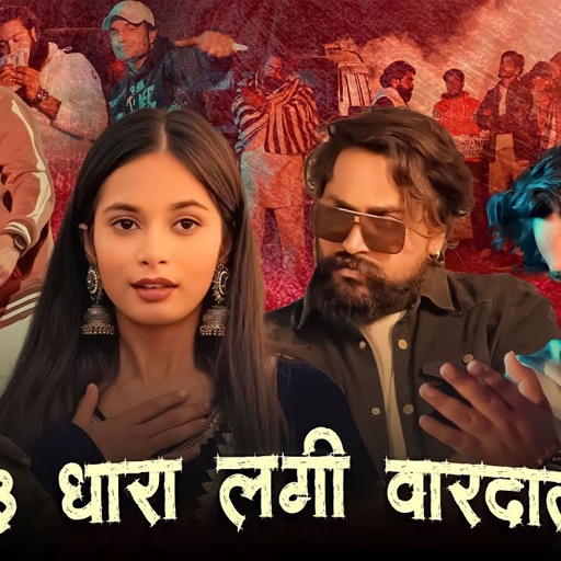 3 3 Dhara Lagi Wardat M || Balli Bhalpur || Dg Mawai || New Viral Song || New Badmashi Song 2024