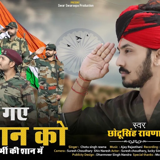 छोटू सिंह रावणा  न्यू सॉन्ग वंदे मातरम chotu singh rawna भूल गए समसान में देश भक्ति गीत