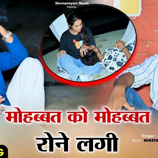 मोहब्बत को मोहब्बत रोने लगी || Mohbbat Ko Mohbbat Rone Lagi | Satto Gurjar | 😭Sad Song