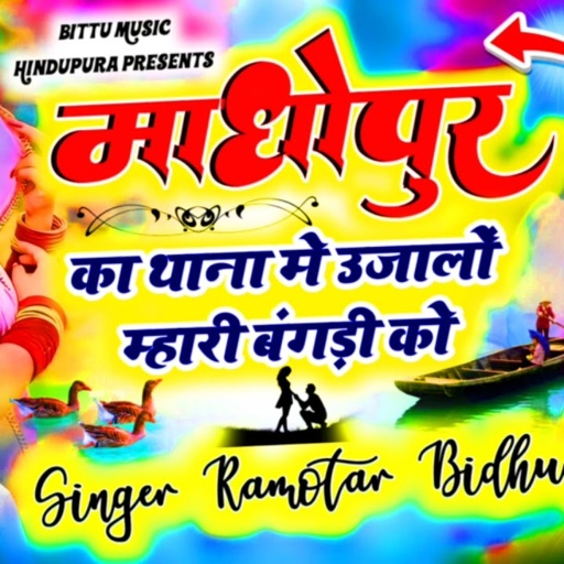 Dj king singar by Ramvtar bidudi Hindupura new ucchata song 2024