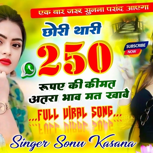 न्यू हिट धमाका} Singer Sonu Kansana √√ छोरी तारी  250₹ रुपए की कीमत अतरा भाव मत खावे✓Sonu kasana