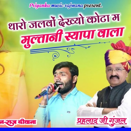 Song {3716} singer manraj diwana// tharo jalvo dekhyo Kota me//थारो जलवों देख्यो कोटा में//song 2025