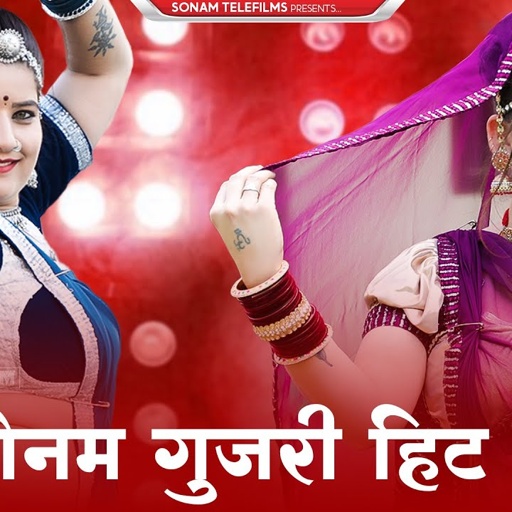2024 सुपरहिट राजस्थानी डीजे सॉन्ग | Sonam Gujari Song 2024 | Rajasthani DJ Song 2024 #sonamgujari
