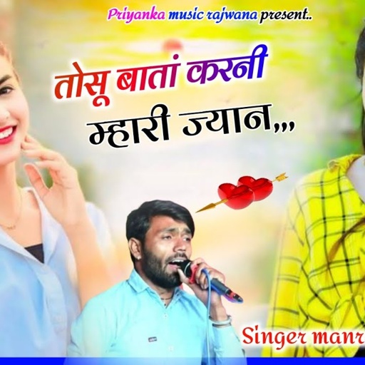 Song {3601} singer manraj diwana//tosu bata Karu mhari jyan//तोसू बातां करनी म्हारी ज्यान//song 2025