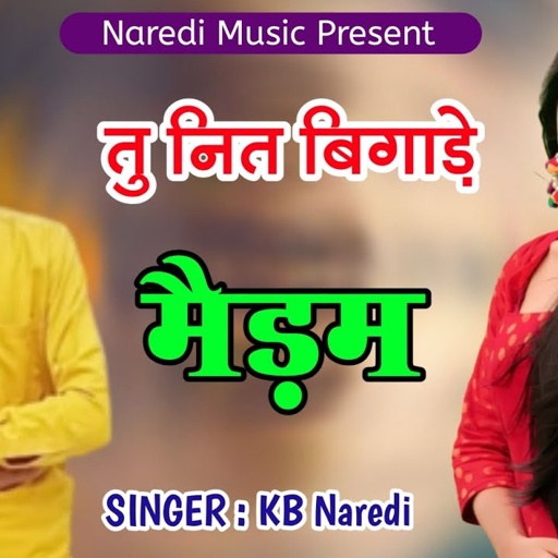 तू नित बिगाड़े मैडम !! TU NEET BIGADE MADAM ( OFFICIAL AUDIO ) NEW DJ SONG !! SINGER KB NAREDI