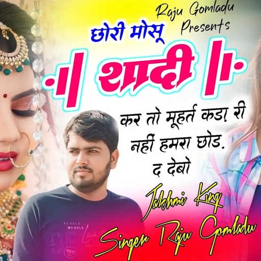 New Meenawati Song - छोरी मोसू शादी कर तो मूहर्त कडा - Sad Love Story Song - Raju Gomladu New Song