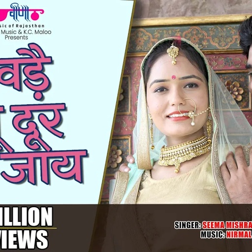 Hivde Su Door Mat Jay | New Hit Rajasthani Folk Song | Seema Mishra | Veena Music