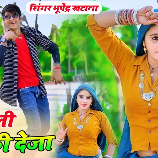 Goli need ki deja || गोली नींद की देजा - भूपेंद्र खटाना || Bhupendra khatana || Muskan Alwar Dance