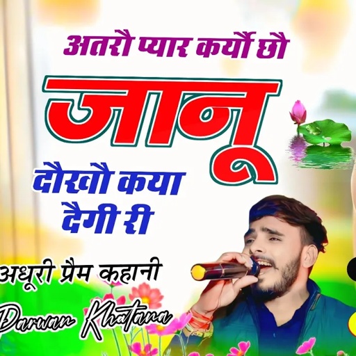 Song (1087) एक अधुरी प्रेम कहानी // अतरौ प्यार कर्यौ छौ जानूदौखौ कया दैगी री | Parwan Khatana Song 🔥
