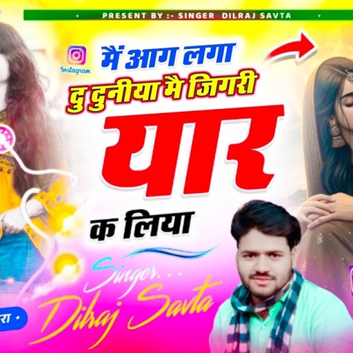 (563) वायरल है आग लगा दूं दुनिया में जिगरी यार के लिए || aag laga do duniya mein jigari yaar ke liye