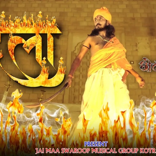 बदला ||badla||छोटू सिंह रावणा||Chhotu Singh Rawna||desh bhakti||धर्म रक्षक|| teaser
