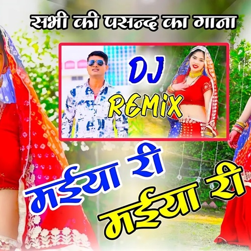 Dj Remix || हर डीजे पर बजने वाला गाना । मईया री मईया री । maiya re maiya re | gajendra gurjar new